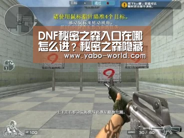 DNF秘密之森入口在哪怎么进?秘密之森隐藏副本开启条件-亚博网站(图3) 亚博官网
