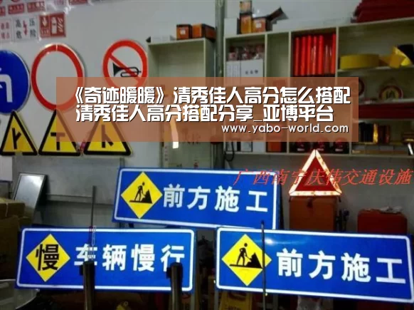 《奇迹暖暖》清秀佳人高分怎么搭配 清秀佳人高分搭配分享_亚博平台(图2) 亚博网站
