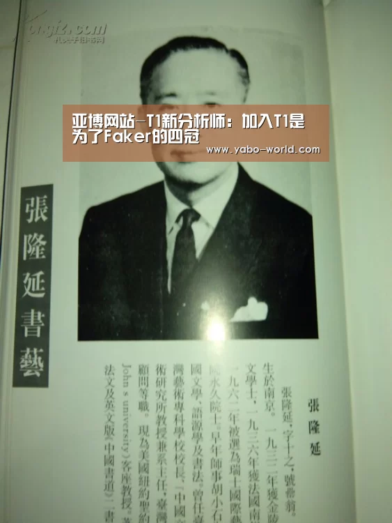 亚博网站-T1新分析师:加入T1是为了Faker的四冠(图3) 亚博平台